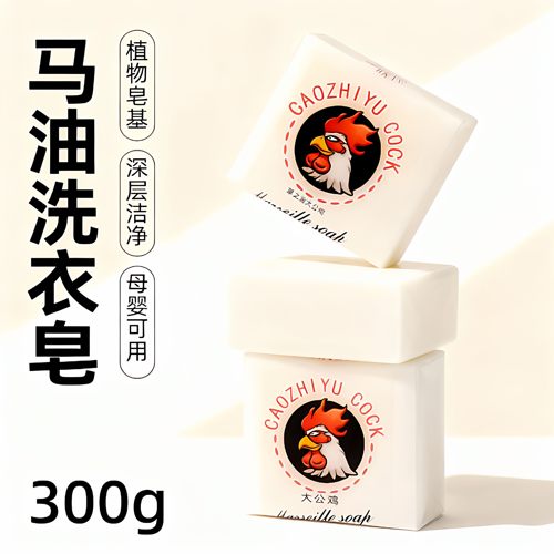 去污洗袜子内衣裤专用透明马赛皂