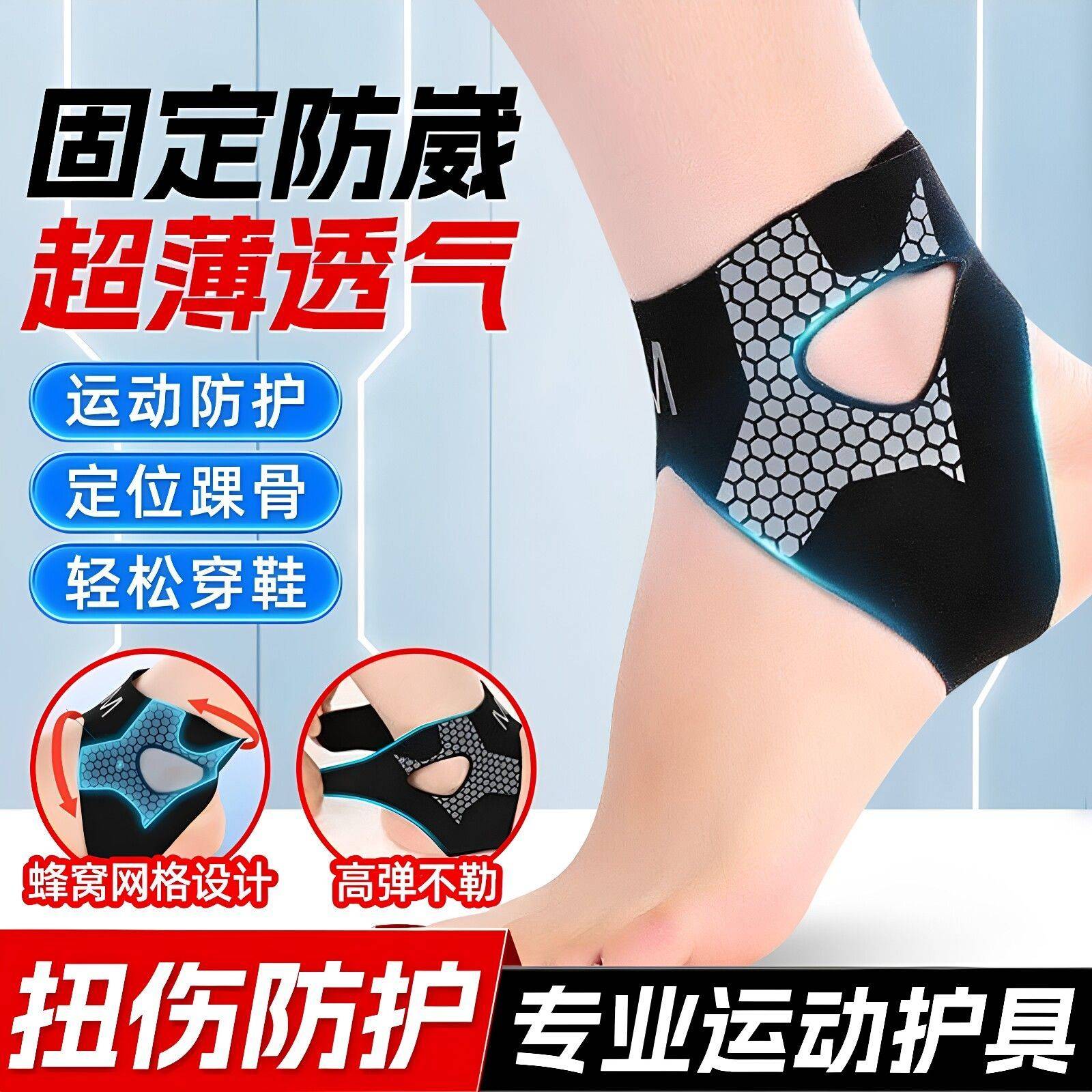 运动护踝脚踝防扭伤护具