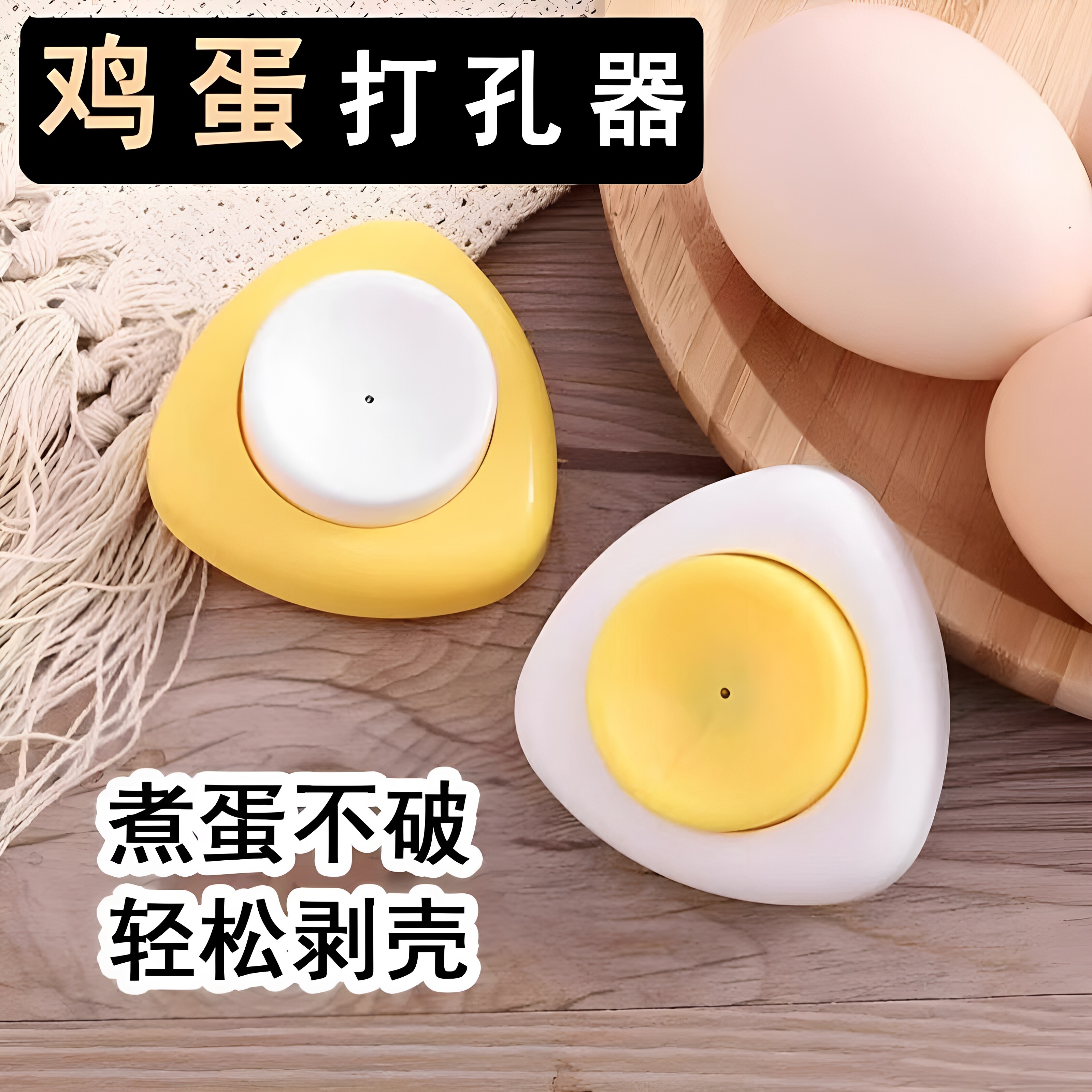 鸡蛋扎孔器煮蒸防爆裂