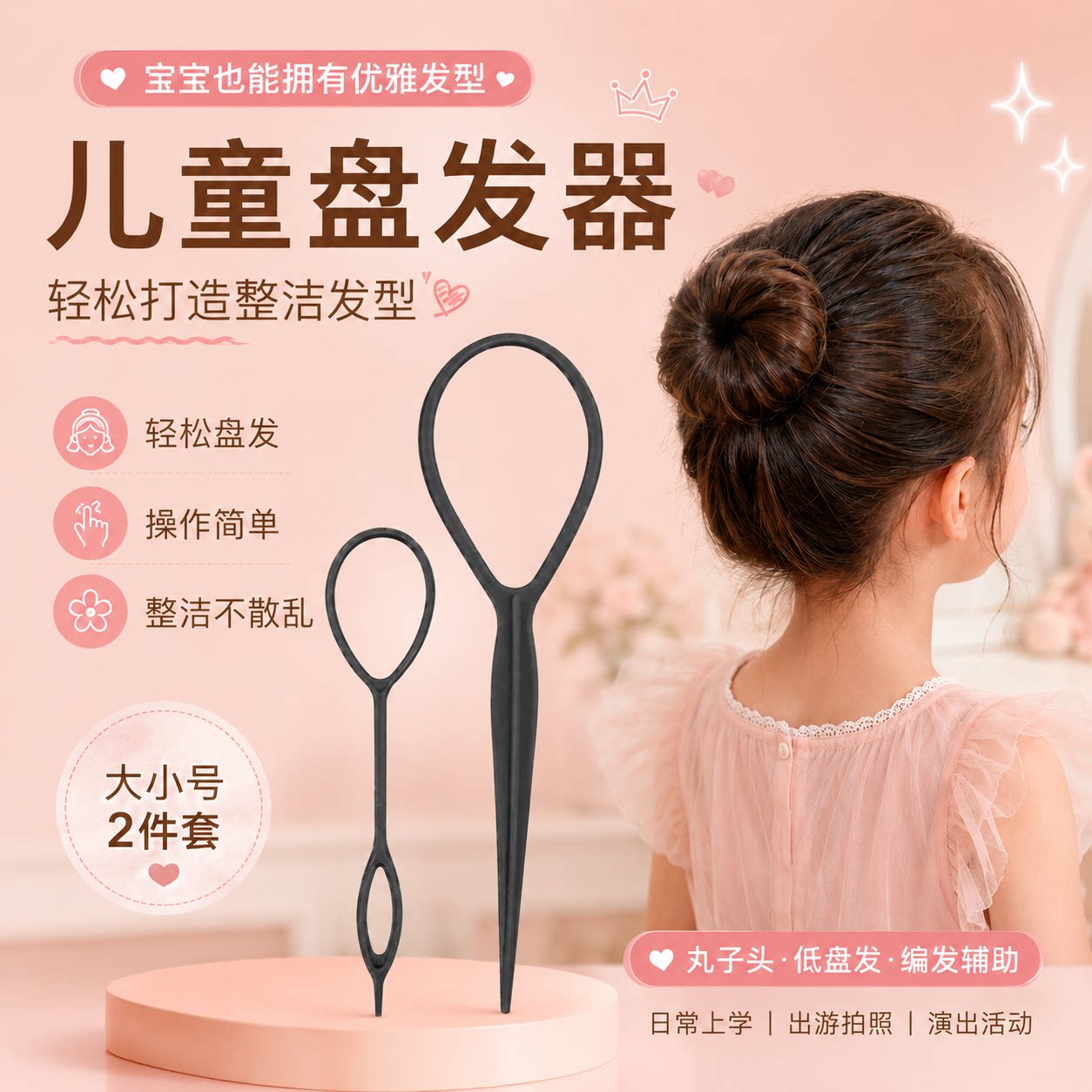 儿童懒人丸子头盘发器