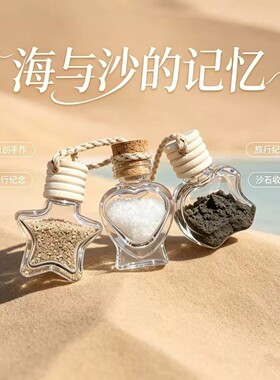 收集瓶海边沙滩沙漠装沙纪念