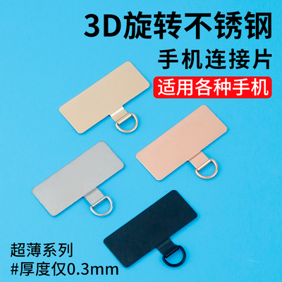 手机挂绳固定垫片耐用