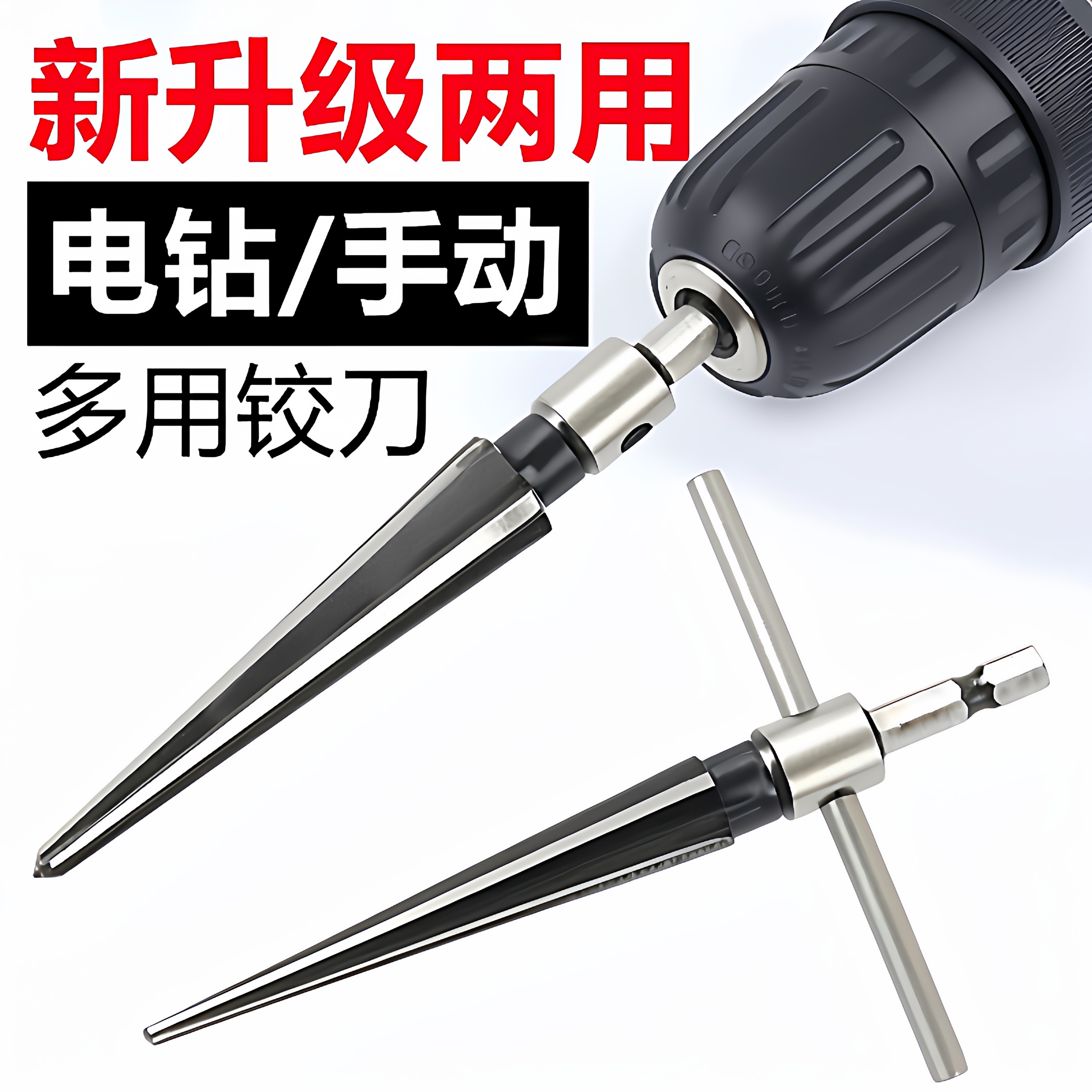 锥度铰刀手用扩孔器木工开孔神器硬质合金倒角高速钢锥形绞刀钻头