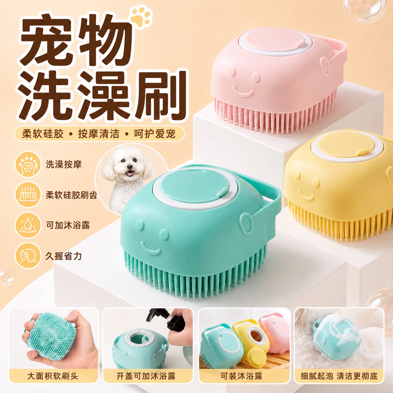 猫狗通用硅胶洗澡按摩刷
