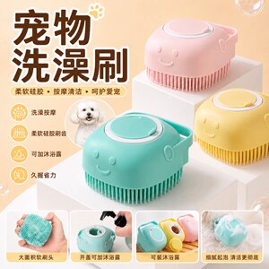 猫狗通用硅胶洗澡按摩刷