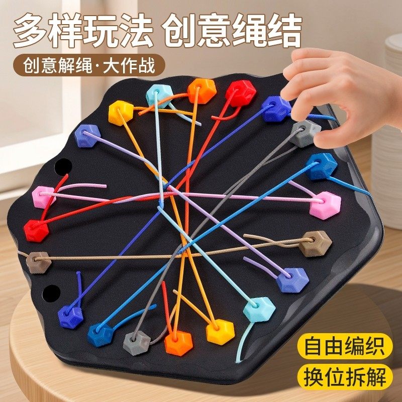 解绳大挑战大脑思维训练专注力二人对战亲子互动益智桌游儿童玩具