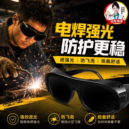电焊眼镜焊工专用墨镜平光烧电焊防护面罩防辐射防强光抗炫光男款