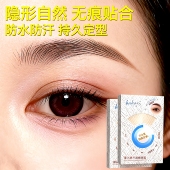 雷达系列双眼皮贴隐形自然无痕防水防汗支撑力强大水滴肿眼泡专用
