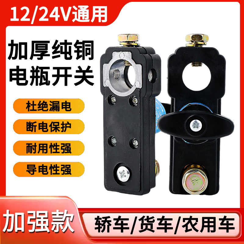 汽车电瓶断电开关纯铜防漏电