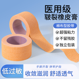 肤色胶布手指皲裂橡皮膏透气高粘度防裂胶布手脚裂口压敏胶带