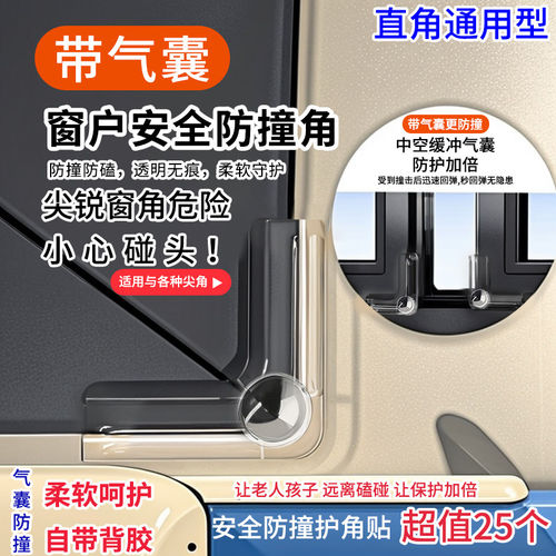断桥铝窗户防撞角气囊护角防磕碰包直角玻璃碰撞内开窗尖角保护套
