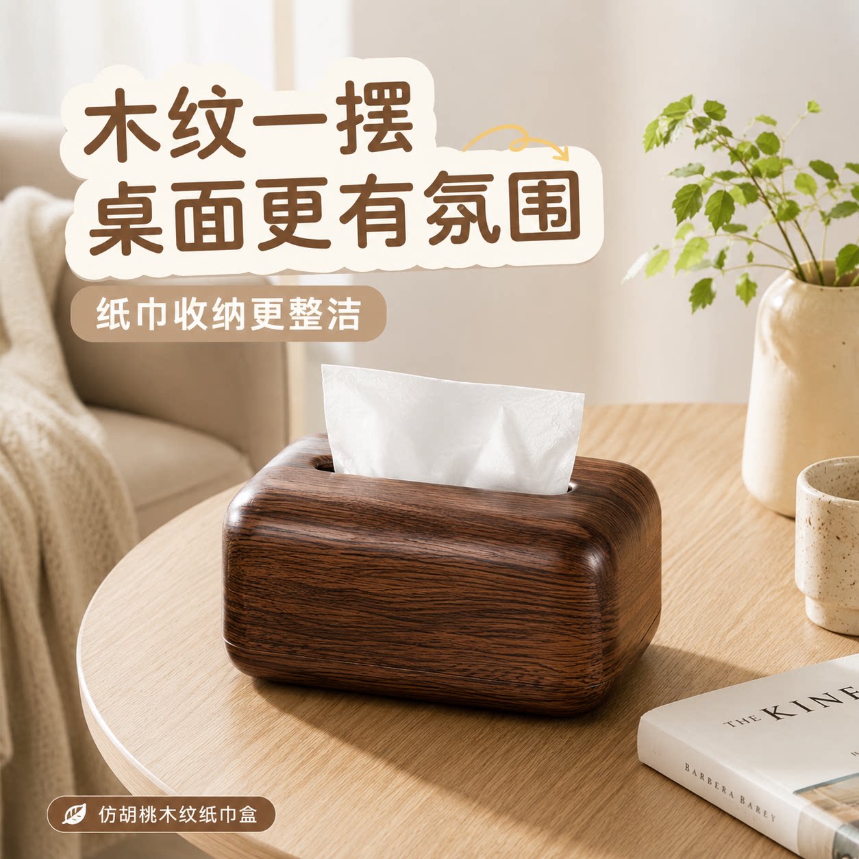 中古风仿胡桃木中式高档纸巾盒