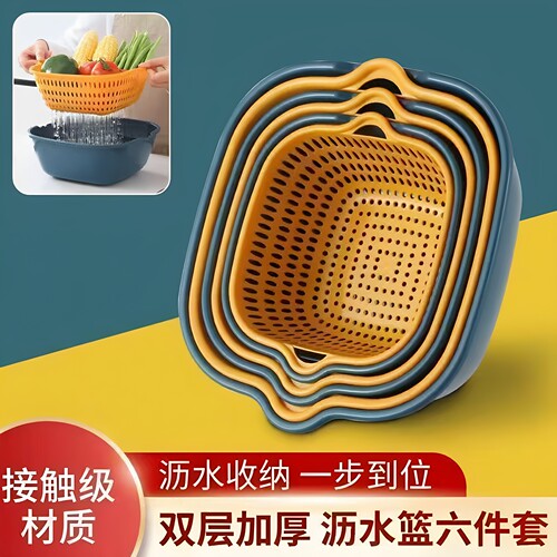 加厚双层沥水篮六件套