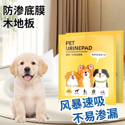 擦狗尿用品狗狗尿垫宠物尿片清理狗猫咪吸水纸擦尿速干尿布吸尿纸
