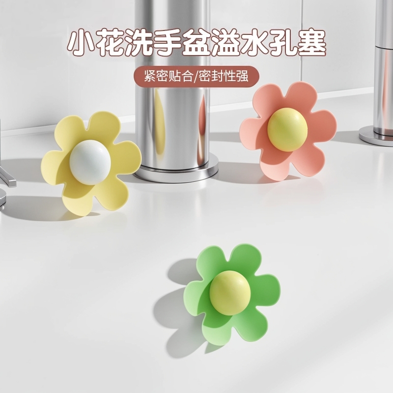 洗手盆溢水孔塞洗脸池防臭密封塞小花溢水口塞子硅胶塞防返臭神器