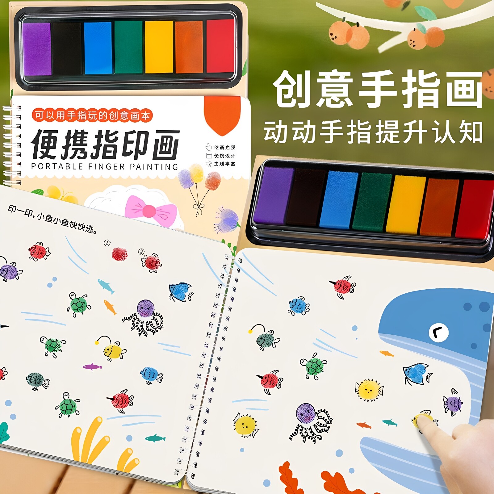 便携儿童手指画指印画颜料
