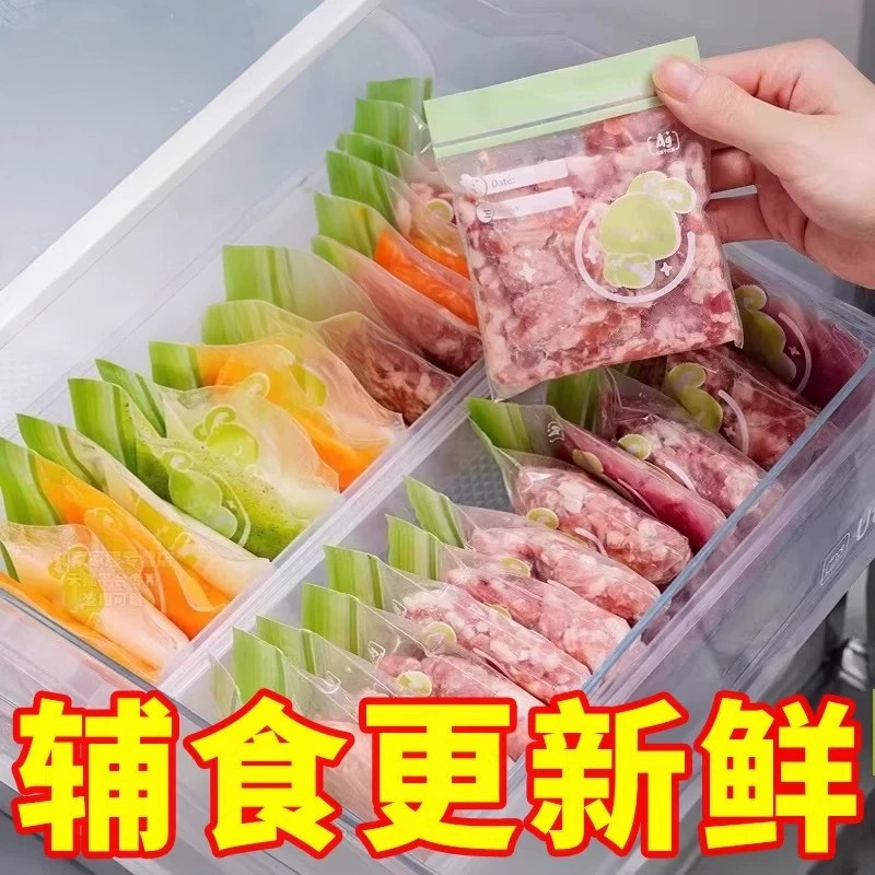 肉丝冷冻适用保鲜袋辅食分装袋冰箱速冻收纳迷你密封袋食物存储袋