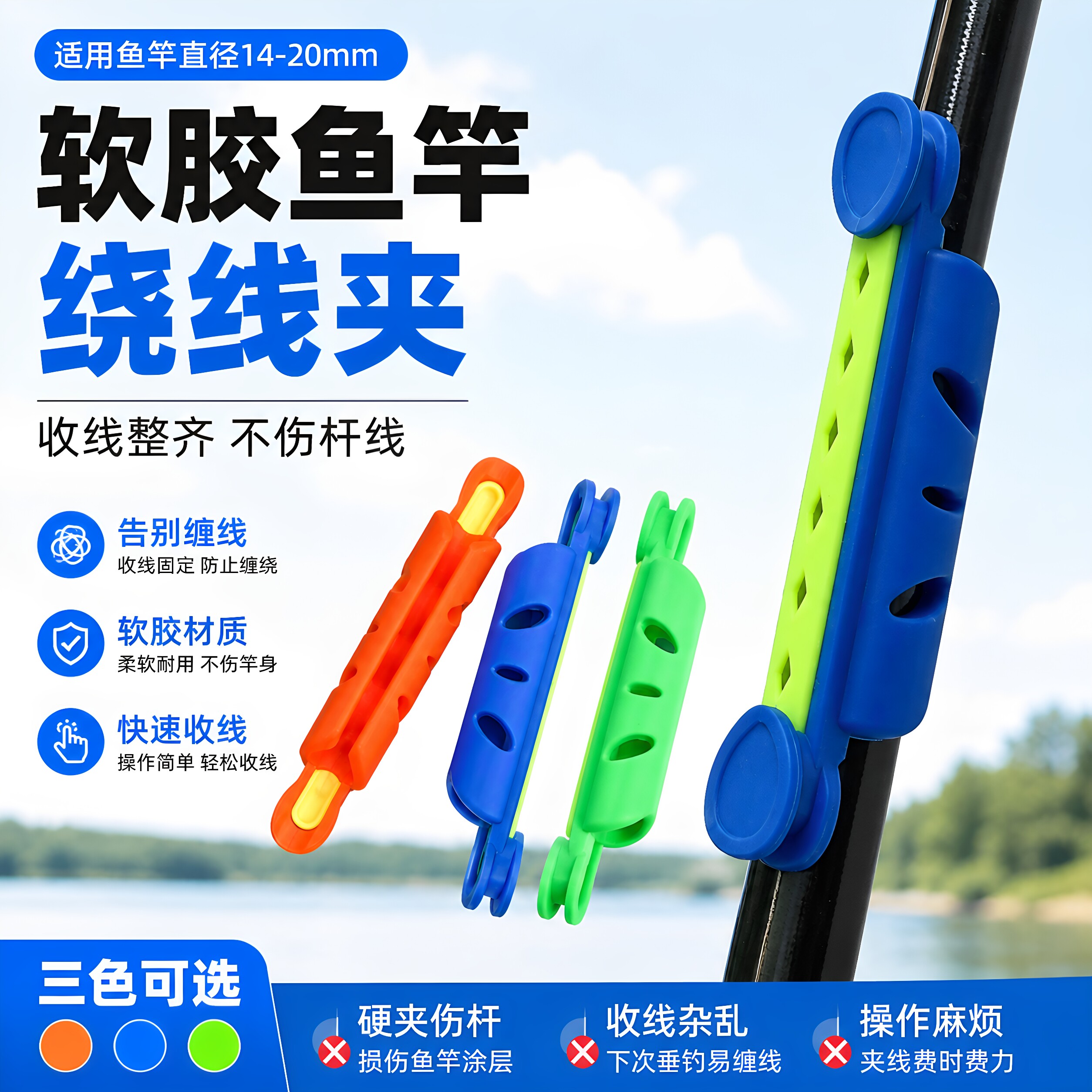 手竿通用大号软胶绕线卡扣