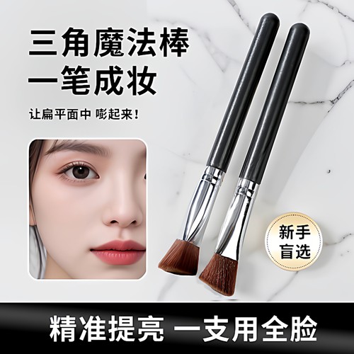 斜三角高光遮瑕无痕刷