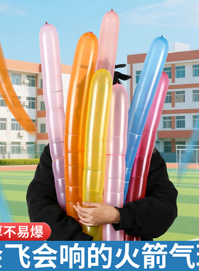 火箭气球会飞会尖叫的网红飞天放屁冲天汽球无毒无味长条儿童玩具