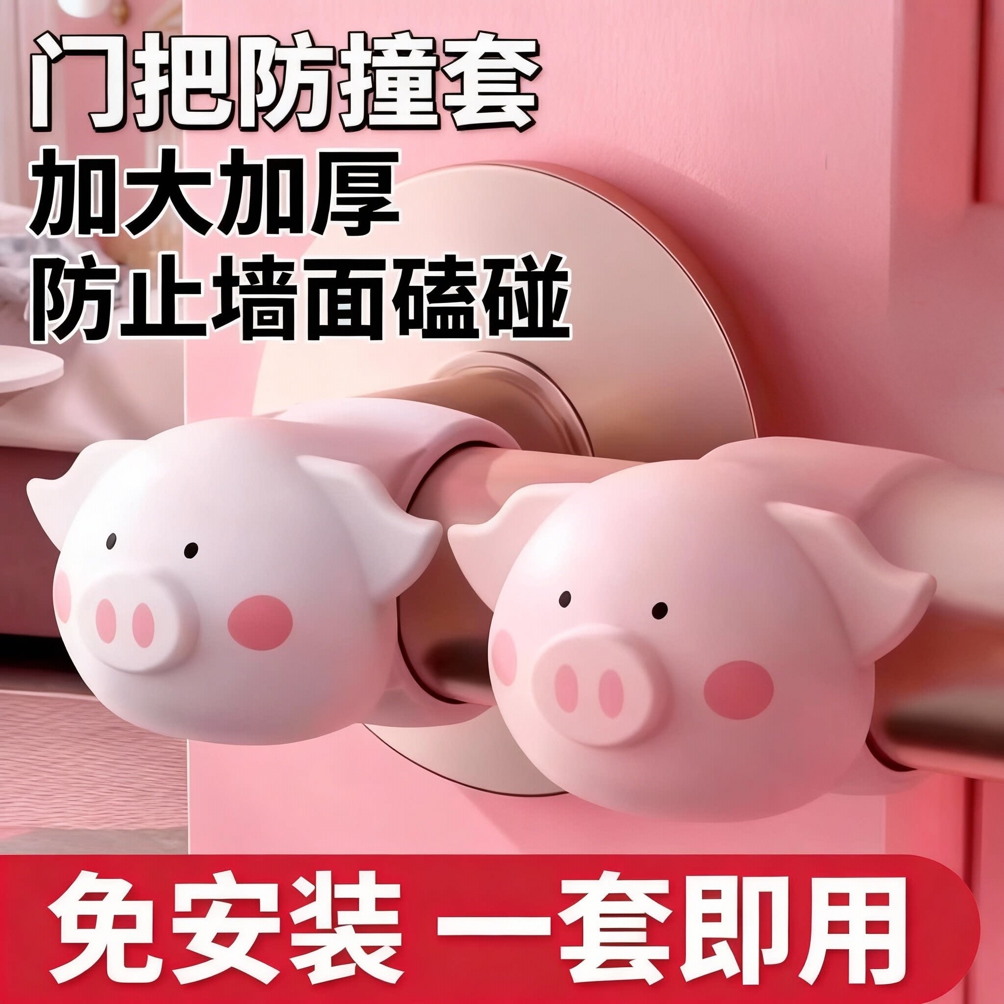 萌猪猪硅胶门碰门把手防撞垫静音墙面防碰撞橡胶免打孔门后防撞