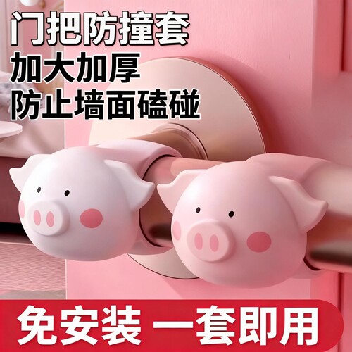萌猪猪硅胶门碰门把手防撞垫静音墙面防碰撞橡胶免打孔门后防撞