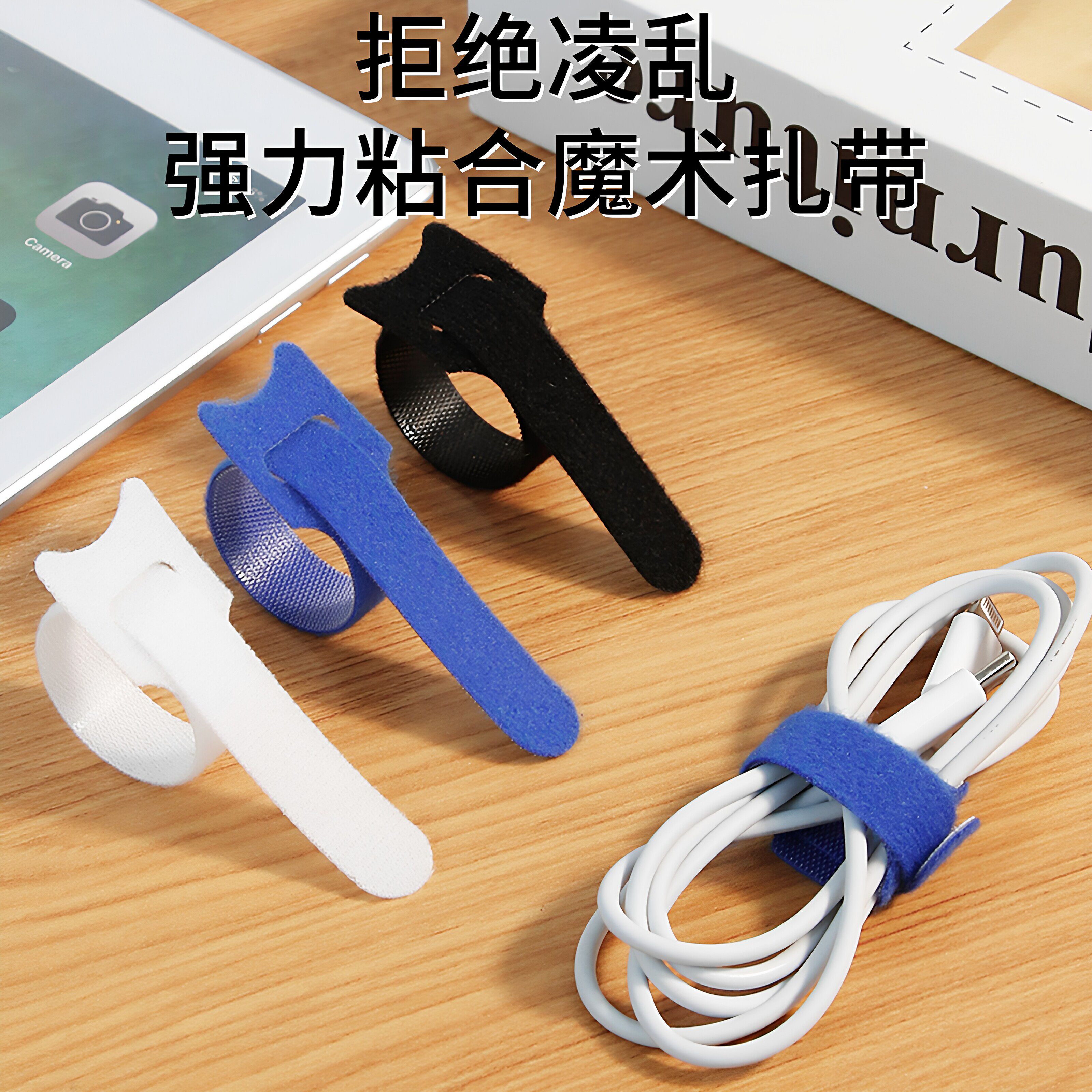 数据线收纳魔术贴扎带理线器电脑束线带桌面电线走线固定绑带