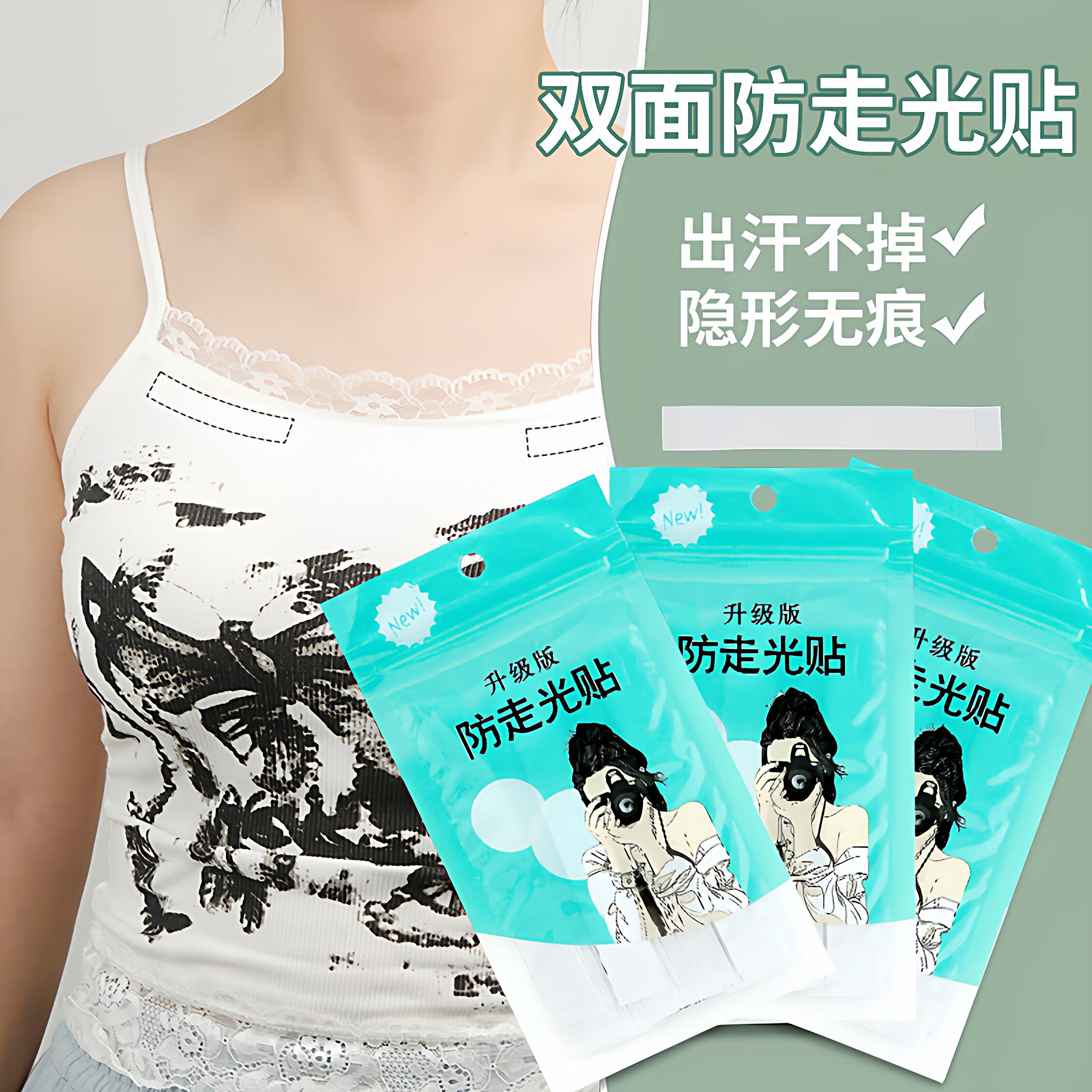 防走光贴胸口领口好物修饰贴衣服低领一字肩防漏隐形固定贴片