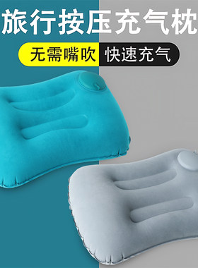 按压充气枕头飞机高铁长途护腰