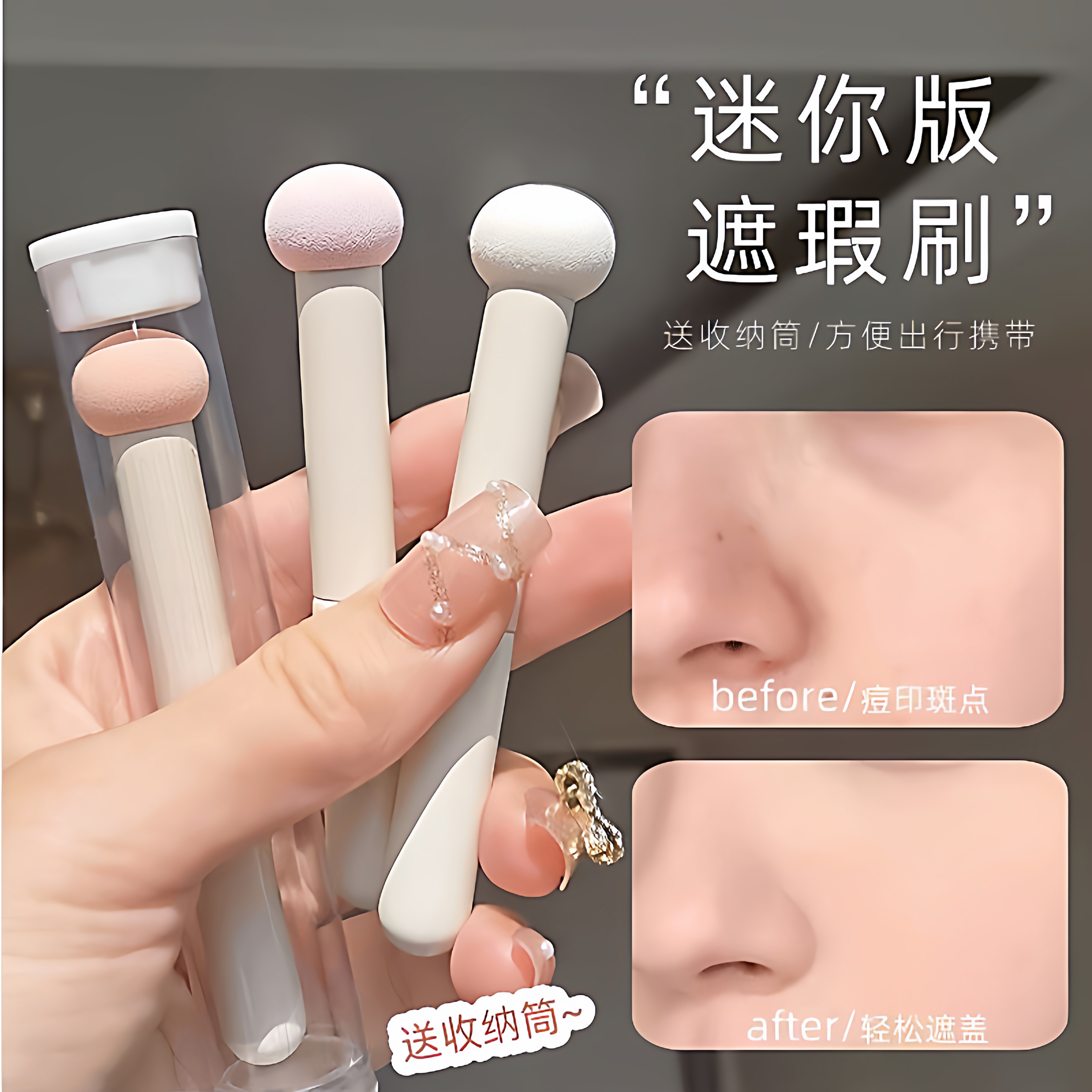 蘑菇头海绵遮瑕刷遮黑眼圈遮痘印海绵刷便携小馒头遮瑕刷小号迷你