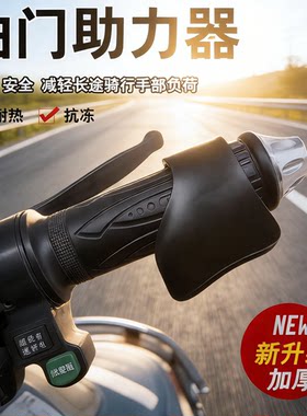 油门助力器摩托车电动车把手通用