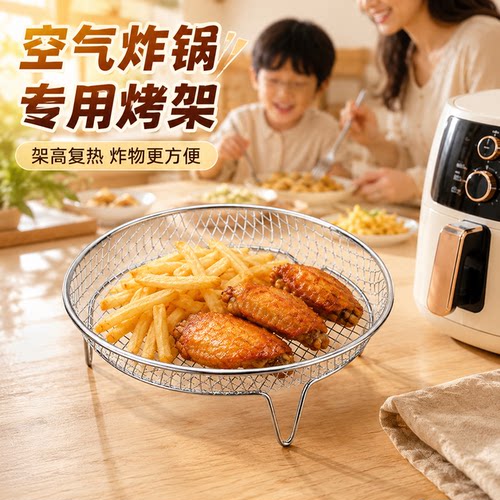 新款空气炸锅不锈钢沥油篮烧烤架