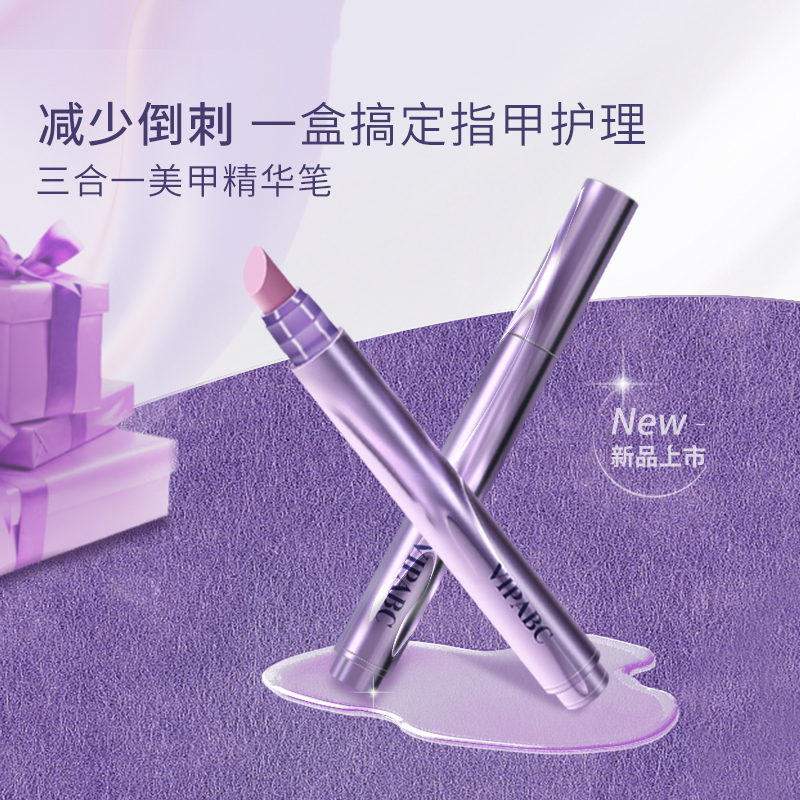 三合一美甲精华笔去死皮修甲护甲指缘油营养液受损护理油防断裂