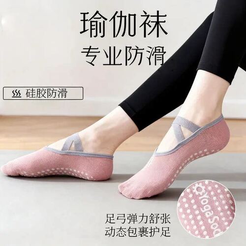 瑜伽袜舒适女普拉提初学者室内适用硅胶春秋季地板室内地板运动袜