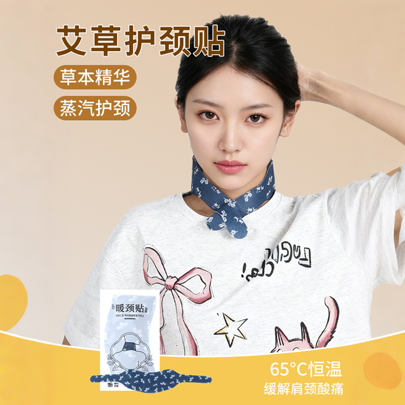 艾草暖颈贴热敷护颈贴艾灸蒸汽自发热暖宝宝缓解疲劳肩颈部保暖贴