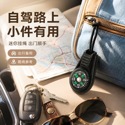 迷你高精度户外儿童指南针