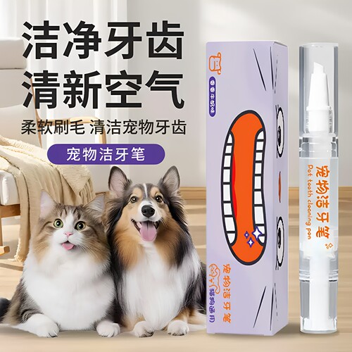 宠物洁牙笔牙刷笔牙膏一体