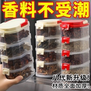 香料收纳盒大料佐料料罐家用厨房可叠加密封盒储物罐分装 保鲜盒子