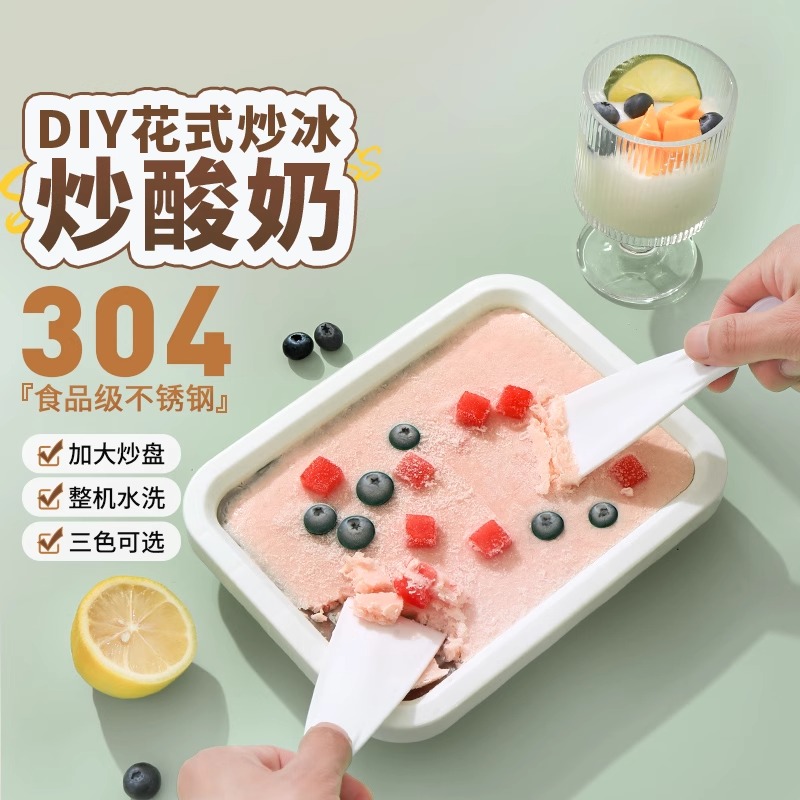 炒酸奶机家用小型儿童迷你自制diy免插电夏日冰淇淋机冰盘炒冰机