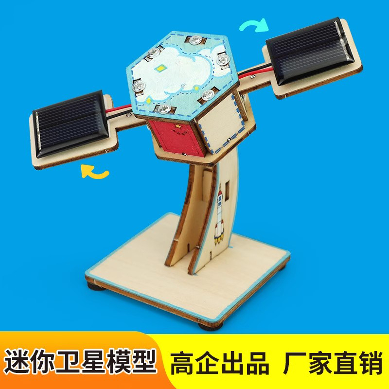 航空diy人造卫星模型科技小制作