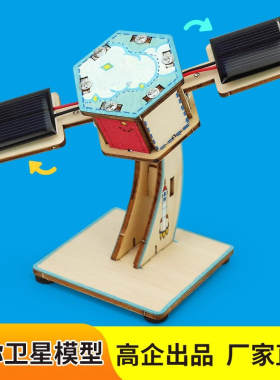 太阳能玩具科学实验包7-14岁航天航空diy人造卫星模型科 技小制作