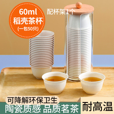 耐热一次性功夫茶杯60ml带收纳杯架稻壳品茗杯品茶招待喝茶杯高档