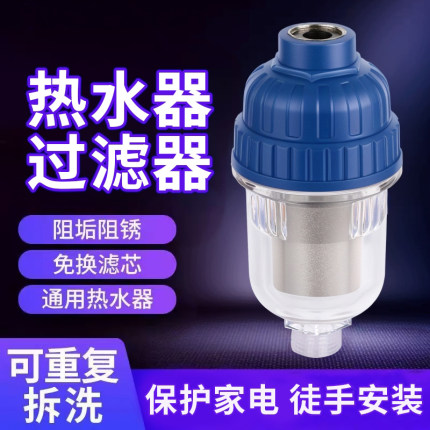 热水器过滤器自来水过滤洗衣机前置过滤家用过滤器龙头阻垢器配件