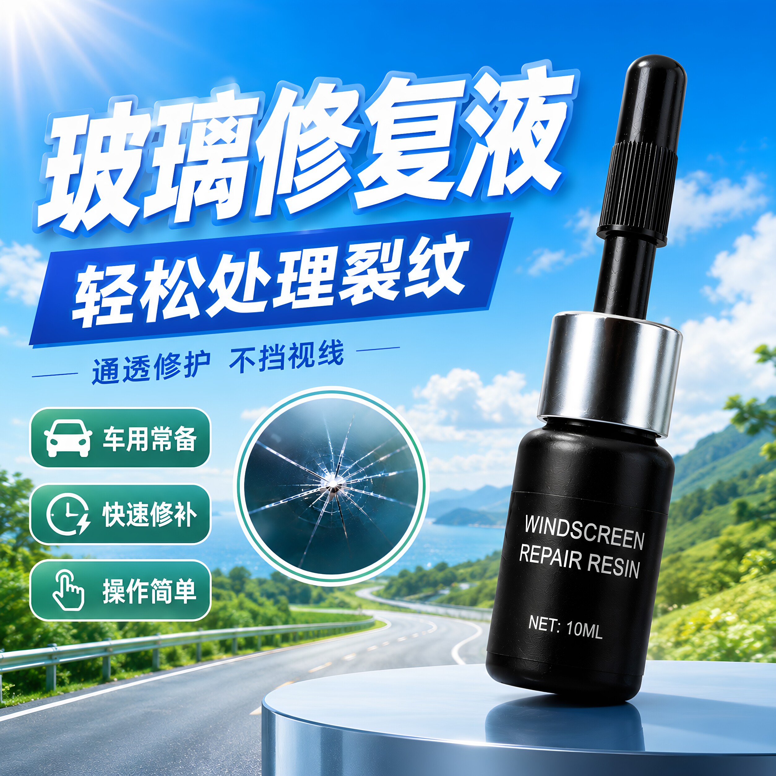 玻璃修复液汽车前挡风裂纹缝划痕还原剂裂痕修补胶水家用窗户镜子