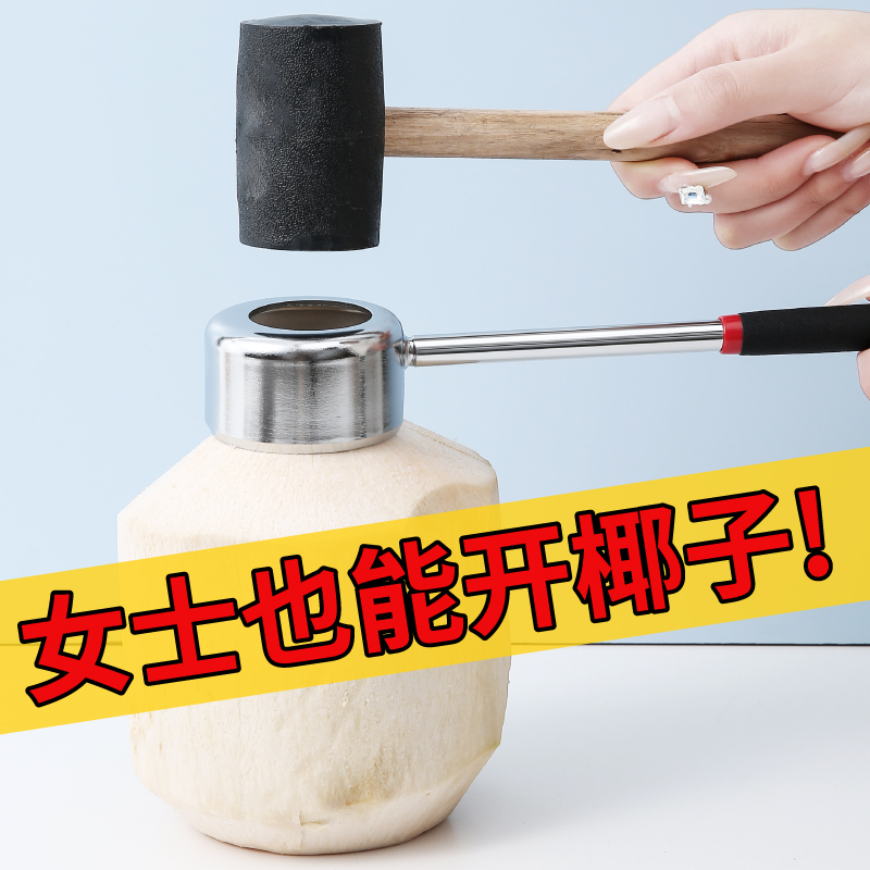 開椰器椰青開椰子神器椰子開殼器