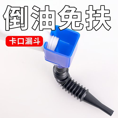 倒油免扶便捷加油漏斗方形加厚卡口卡扣漏斗汽车加油机油倒油好物