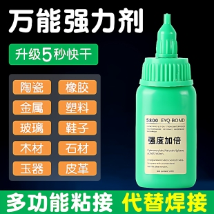 瑞士5800胶水强力焊接石材铁木材补鞋 金属陶瓷塑料专用胶