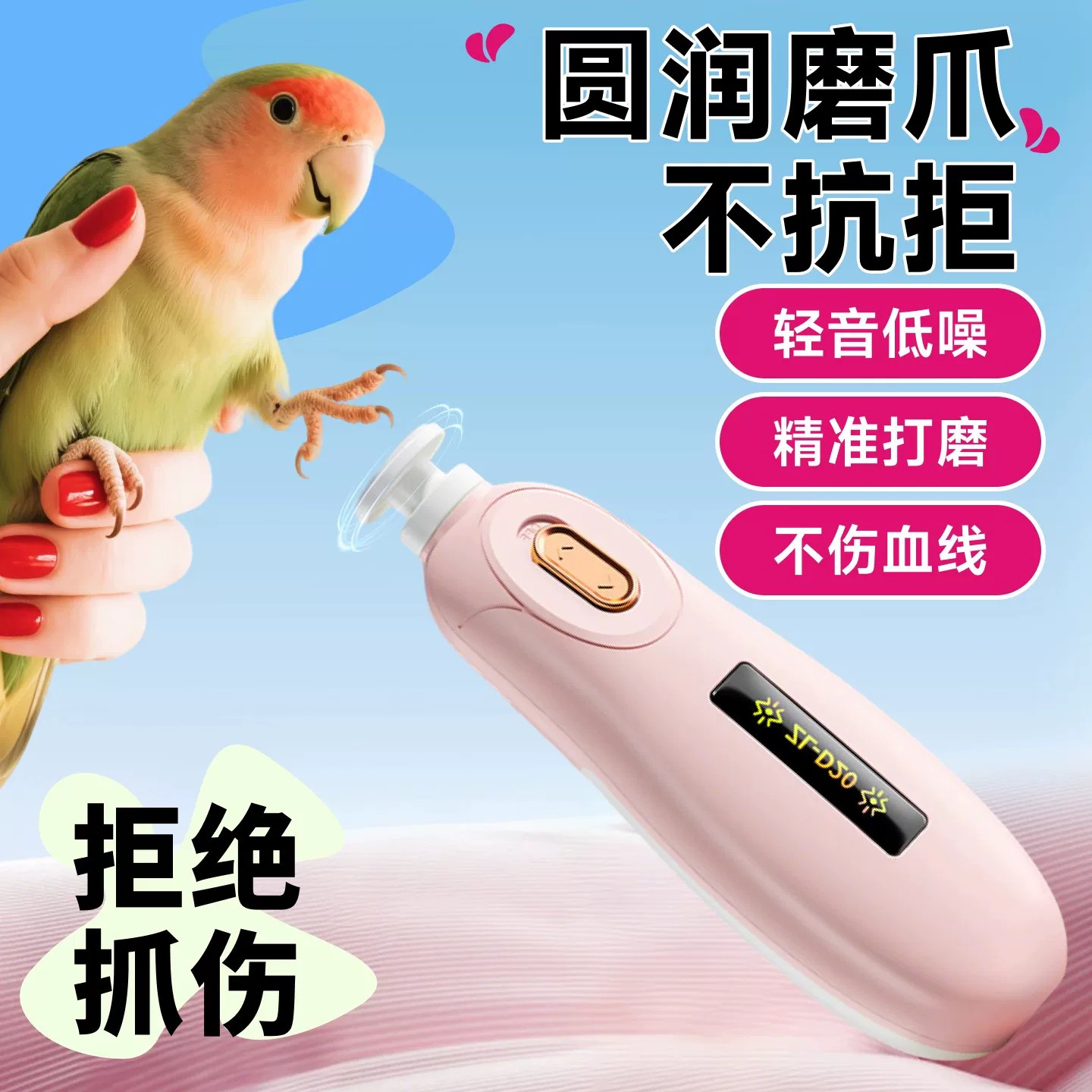 电动鹦鹉磨爪器智能静音护甲