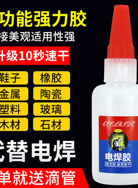 油性强力胶防水速干焊接剂万能胶家用塑料粘鞋陶瓷木材金属专用