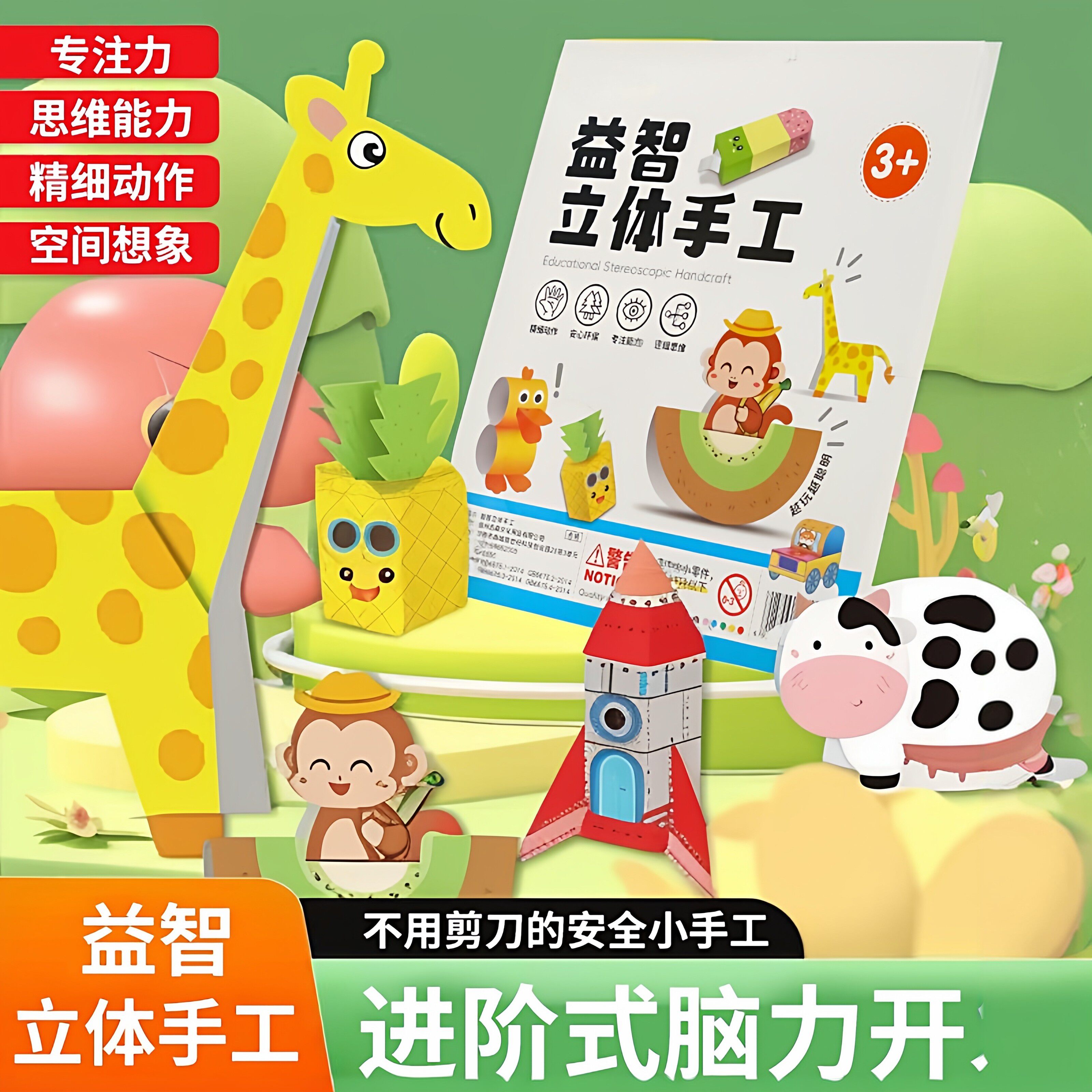 老师推荐立体折纸手工零件书益智儿童玩具剪纸趣味创意专注力培养